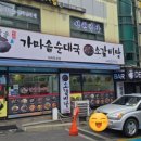 기순 | 서울대벤처타운역 근처 신림 대학동 순대국 맛집 '가마솥순대국'