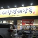 광주송정역해장국 송정양평해장국 국물 너무 좋아