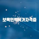 보육인력국가자격증 홈페이지바로가기(https://chrd.childcare.go.kr/)