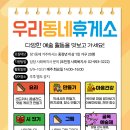 우리동네휴게소