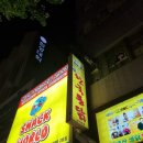 신한국통닭 네이버블로그