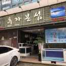 추자본섬연동점 | 제주도 맛집 추자본섬 연동점 삼치회, 함덕해수욕장 해변 축제