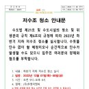 저수조 청소 안내문(하반기) 이미지