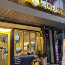 빽다방 철원동송점 이미지