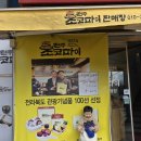 전주초코파이맛집 전주한옥마을 아이와 가볼만한곳 전주초코파이만들기 내돈내산 찐후기