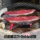 곤로 | 후쿠오카 텐진 야키니쿠 맛집 현지인이 찾는 가성비 좋은 곤로불고기 이소노상점 내돈내산 후기