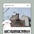 정원동펜션