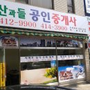 산공인중개사사무소 이미지