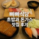 빠빠식당 이미지