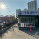 반야칼국수 - 원주시 중앙로 47 | 반야칼국수