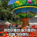 청용유치원 | 부산근교 아기랑 갈만한곳 김해 가야랜드 쥬라기월드