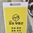 조이공인중개사사무소 이미지
