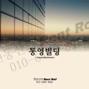 통영빌딩 이미지