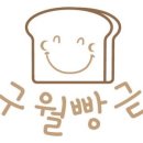 구월빵집 네이버블로그