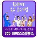 (주)바이오쓰리에스