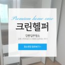 신원아침도시아파트 경로당 | 강릉입주청소 신원아침도시아파트 입주청소 후기