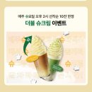 스타벅스 슈크림라떼 샷추가 커스텀, 하트파이 꿀조합 후기