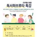 창의독서지도사 3급 | 독서하브루타 지도사 3급 후기