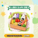 봄나들이 도시락 만들기 | 가양동 공항동 주간보호센터 아들과딸 강서구 주간보호센터_봄 나들이 도시락 만들기 (인지공예활동)