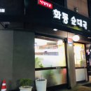 화동순대국 이미지