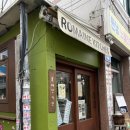 [망원한강공원 포장 추천] 로메인키친 : 망원동 1티어 김밥 성지 찾았다
