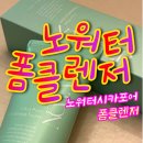 순한폼클렌징추천 노워터 시카 포어 폼클렌저 건성 속건조 잡아주는 촉촉함