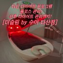바이솔로 | 다산 다이어트 관리[더슬림 바이 수아]에서 더 예뻐지기!