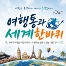 여행통이 알려드리는 스마트폰 여행사진 잘 찍는 법 BEST 7 이미지