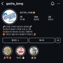 가챠콩 이미지