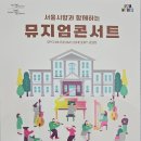 서울시향과 함께하는 뮤지엄콘서트 바이올린, 첼로 비올라, 더블베이스 연주 송파 책박물관 관람 후기