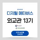 [카드뉴스] 메타버스, 앞으로 만날 두번째 세계 | [반크 x 외교부] 디지털 메타버스 외교관 13기 | 3단계-실천을 조직으로