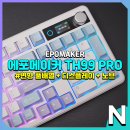 EVER PC | 에포메이커 TH99 PRO 좋은 건 다 때려 박은 풀배열 기계식 키보드