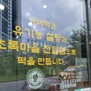 초록마을천안성성점 이미지