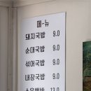 수로돼지국밥