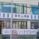 미진축산 다대포 낫개점 이미지