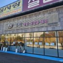 설반파주점 네이버블로그
