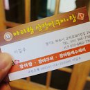 아리랑산장어구이 이미지