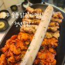 청년숯닭