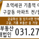 기흥역지웰푸르지오 이미지