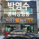 콩짜장대가 이미지