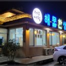 제주 테디베어하우스근처 경마장근처맛집 제주애월해물한상