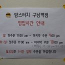 맘스터치 구남역점 이미지