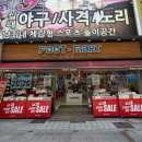 풋마트창원점 - 2610 | 풋마트창원점
