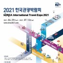 한국관광