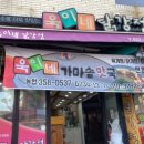 욱이네닭강정 이미지