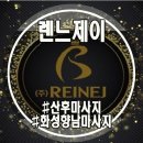 카페오로보 | 렌느제이 : 편하게 집에서 받는 산후마사지! 추천해!!