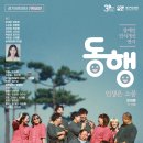 연극 동행 이미지