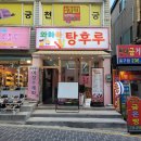 울산 동구 전하동 탕후루 맛집 와하하탕후루