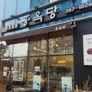 홍옥당 이미지