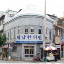 대남한의원 이미지